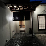 日本料理 白日 - 