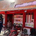 中華料理 吉星 - 