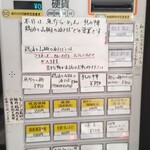 濃麺 海月 - 券売機