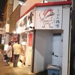 らーめん 鶏喰 - 2014.7.18