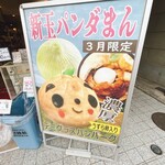 老維新 関帝廟通り店 - 