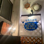 NEO SHOT BAR　深海の洞窟 - 