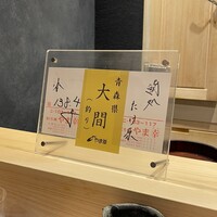 鮨処たけ原 - 