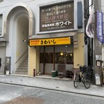 炭火焼肉ホルモンさわいし - 