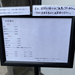 らぁめん鴇 - メニュー