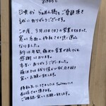 らぁめん鴇 - 営業終了のお知らせ
