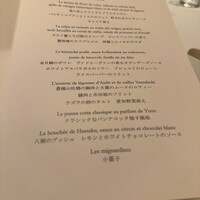 オーベルジュ・ド・リル ナゴヤ - 