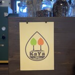 珈家 - 店内