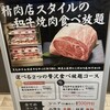 焼肉食べ放題ブラックホール 池袋東口店