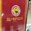 カレーのチャンピオン  札幌白石店