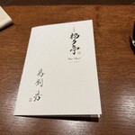 北新地 福多亭 The Ukai - 