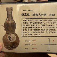 対馬のどぐろとイカ活き造り 博多 魚蔵 都ホテル店 - 