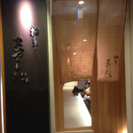 和牛 まつした - 