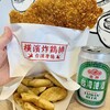 台湾唐揚 横濱炸鶏排 - 