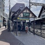 キャラウェイ - 江ノ電江ノ島駅