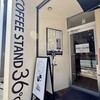 コーヒースタンド 36℃