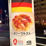 無添くら寿司 - 「カリーヴルスト」(2025.03.18)