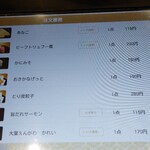 無添くら寿司 - 注文履歴 1/4頁 (2025.03.18)