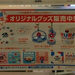 無添くら寿司 - [数量限定]オリジナルグッズ発売中！ (2025.03.18)