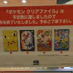 無添くら寿司 - 「ポケモンクリヤファイル」は予定数に達しましたので配布を終了しました (2025.03.18)