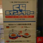 無添くら寿司 - 大阪、関西万博出展記念 くらポイントラリー (2025.03.18)