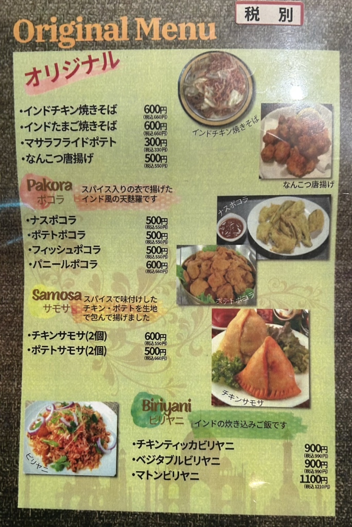 メニュー写真 : エベレストダイニング - 沼津/インドカレー | 食べログ