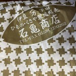 石亀水産 下田 - 