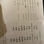 はんやかどのくーた - メニュー