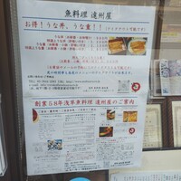 浅草 魚料理 遠州屋 - 