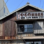 石亀水産 下田 - 