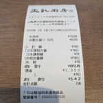 王記厨房 - 858円です。このときはご飯大盛りは50円でした