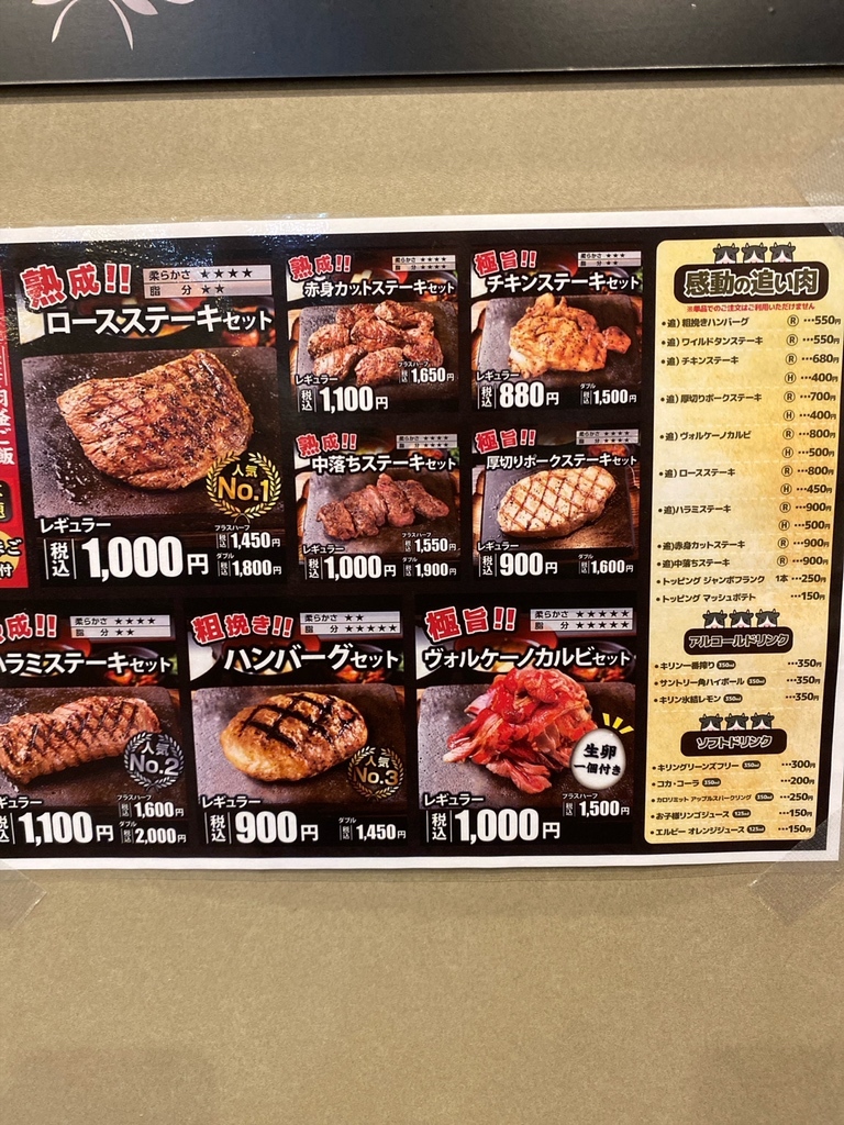 メニュー写真 : 感動の肉と米 東海名和店 - 名和/ステーキ | 食べログ