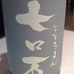 酒場 あじとよ屋 - 140706東京　一休　七ロ万