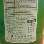 酒蔵きたやま - 140712東京　きたやま　川鶴（裏）