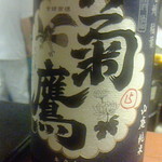 酒蔵きたやま - 140712東京　きたやま　菊鷹（季節品）