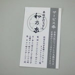Kazunoya - サービス券