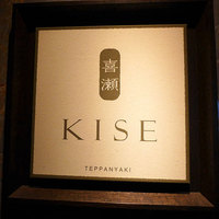 喜瀬 - 