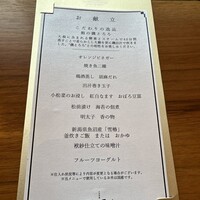 日本料理　時宜 - 