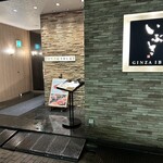 WASHOKU SUSHI いぶき 銀座店 - 
