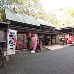 高千穂峡 高千穂町観光協会直営売店 - 