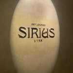 シリウス - 