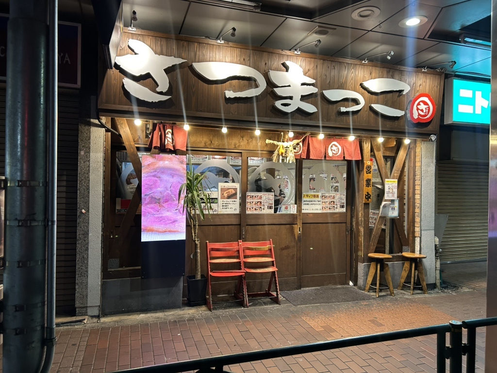 写真 : さつまっこ MEGAドンキホーテ大森山王店 - 大森/ラーメン | 食べログ