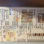 居酒屋味しま - ドリンクメニュー