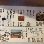 居酒屋味しま - メニュー