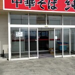 中華そば 純 - 