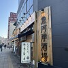 魚河岸酒場FUKU浜金 大曽根店