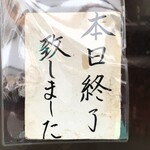 新ちゃん - 開店前に整理券はSoldout