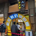 脆皮鮮奶甜甜圈 - 