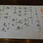 旬彩 天ぷら 心来(しんら） - 一品メニュー。