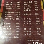 五郎八 - メニュー表